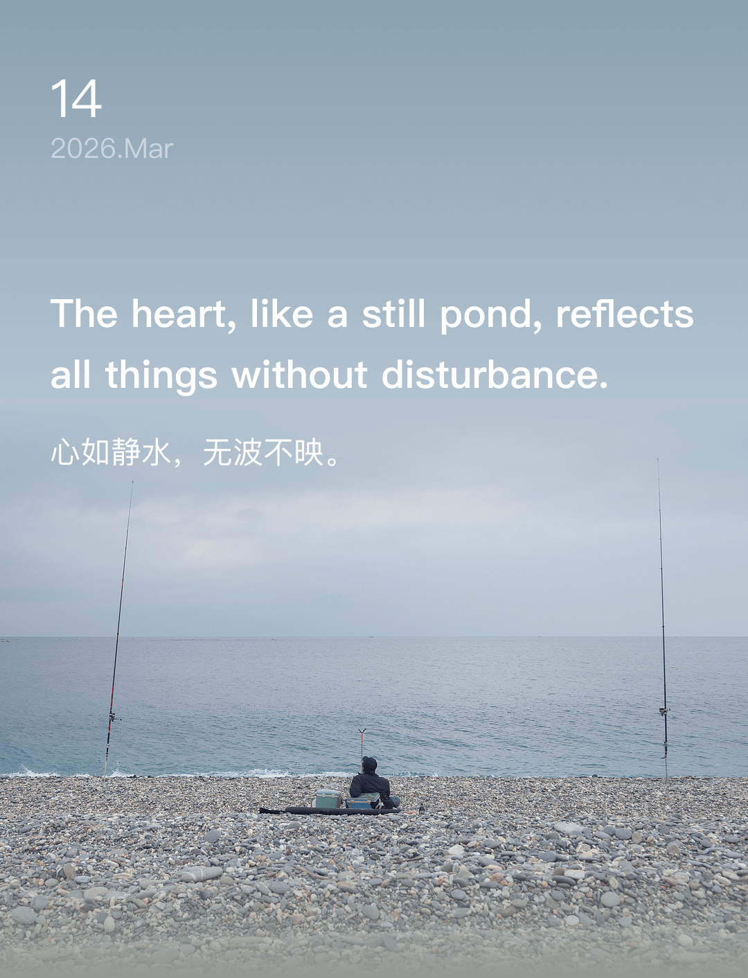 心如静水，无波不映。