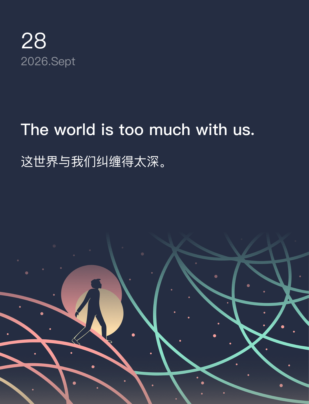 这世界与我们纠缠得太深。