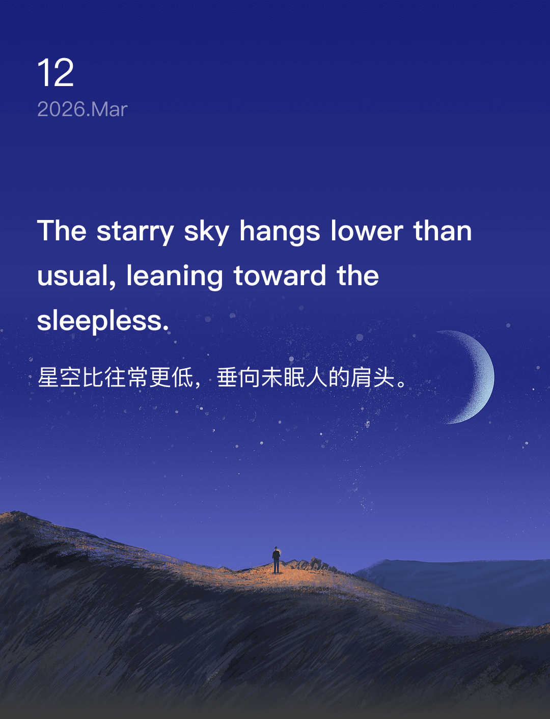 星空比往常更低，垂向未眠人的肩头。