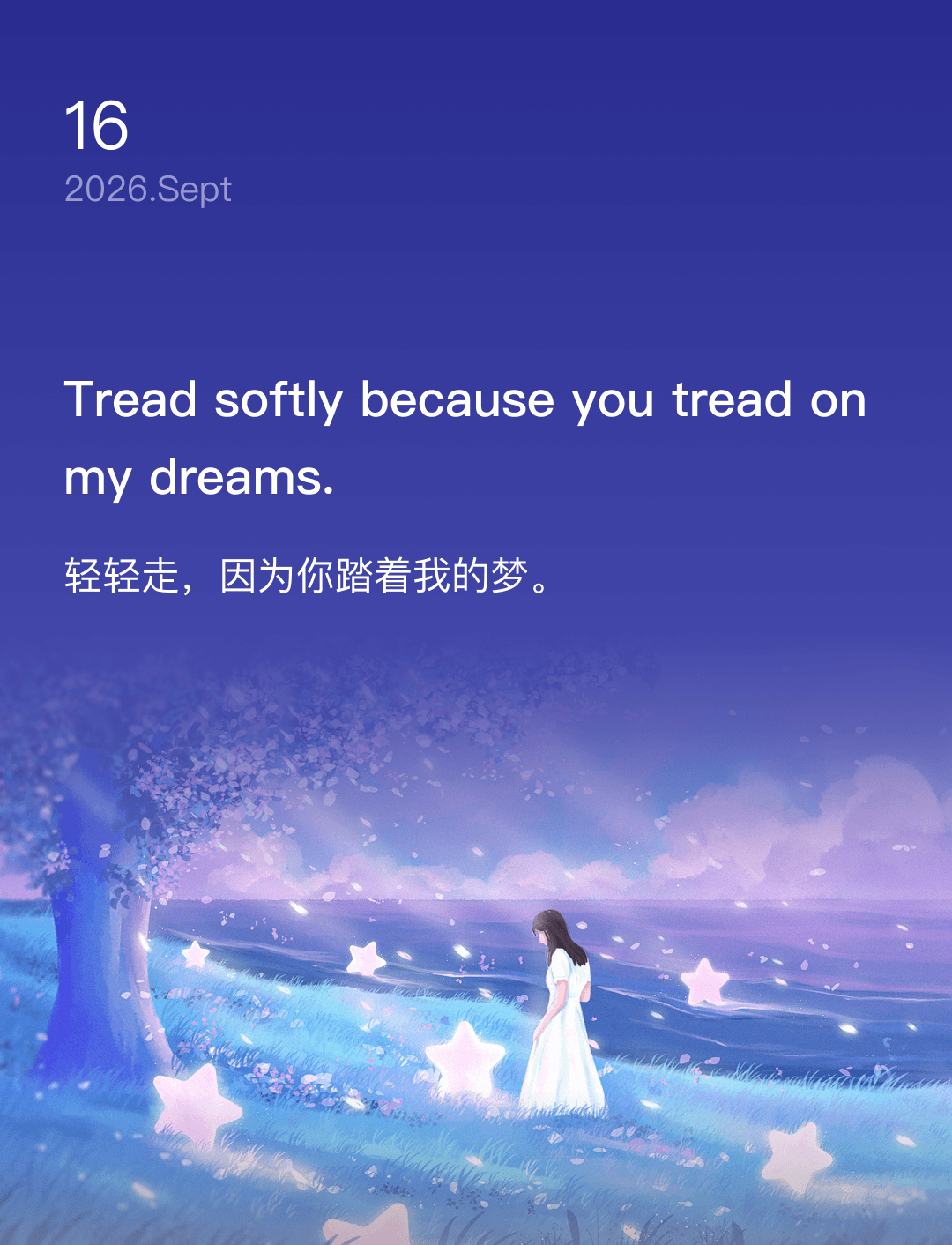 轻轻走,因为你踏着我的梦。