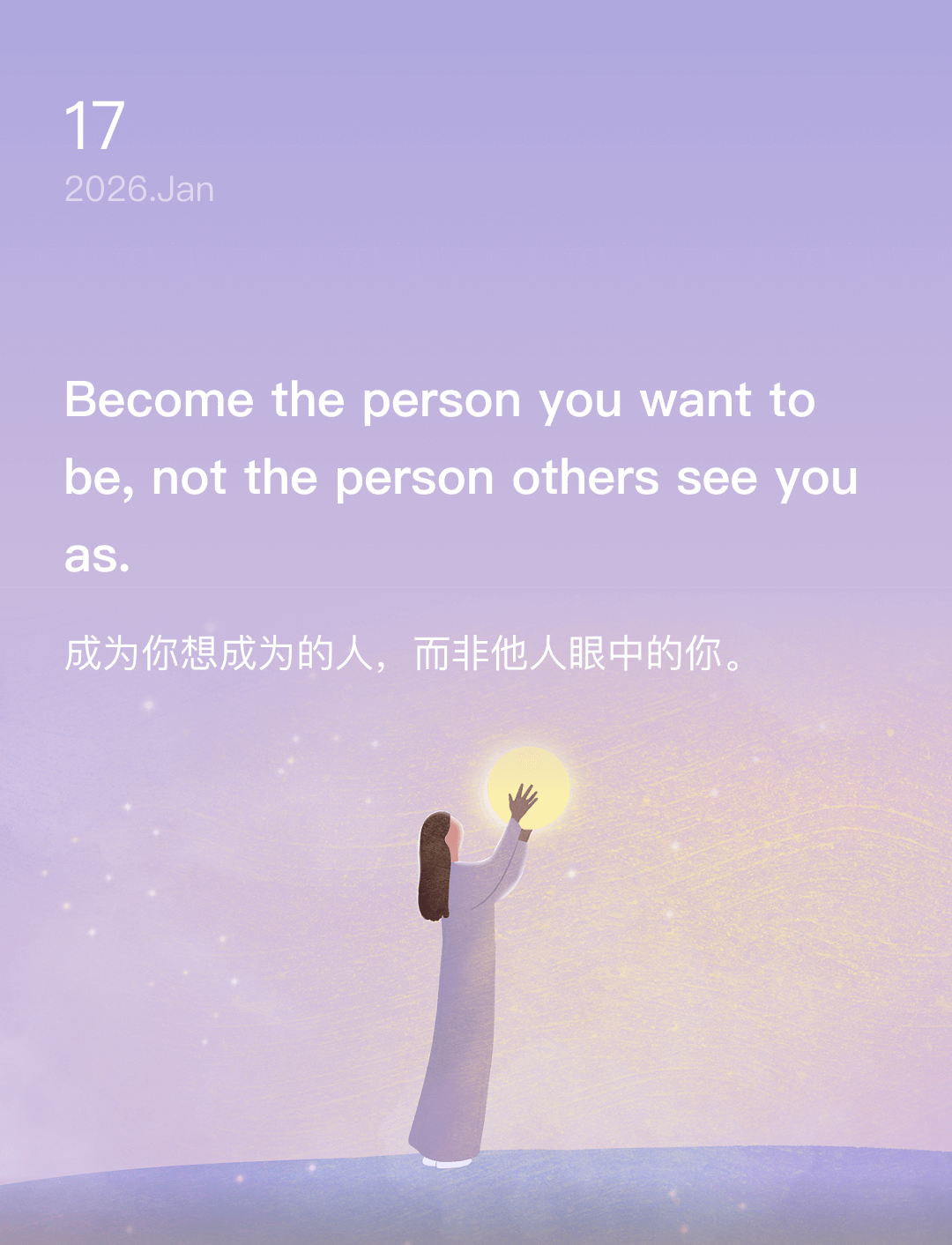 成为你想成为的人，而非他人眼中的你。