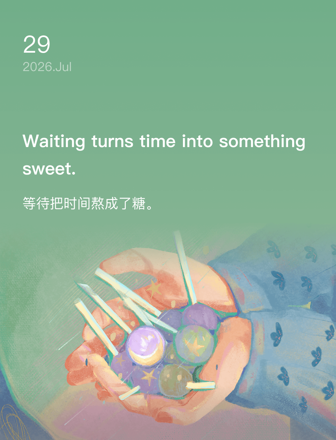 等待把时间熬成了糖。