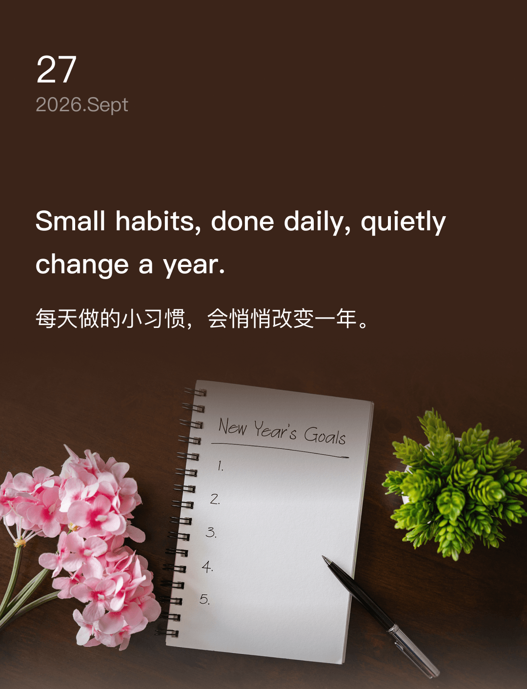 每天做的小习惯,会悄悄改变一年。