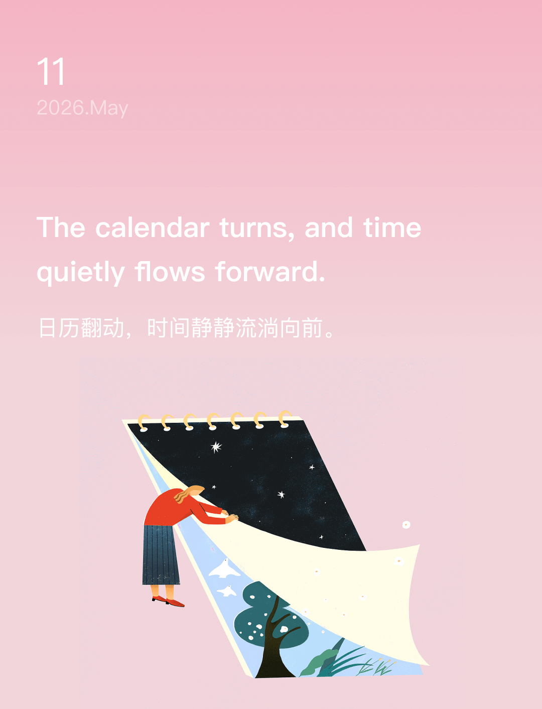 日历翻动，时间静静流淌向前。