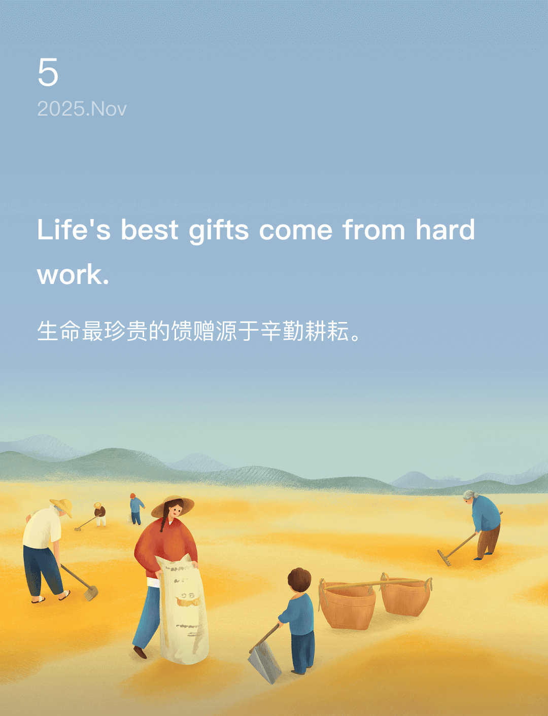 生命最珍贵的馈赠源于辛勤耕耘。