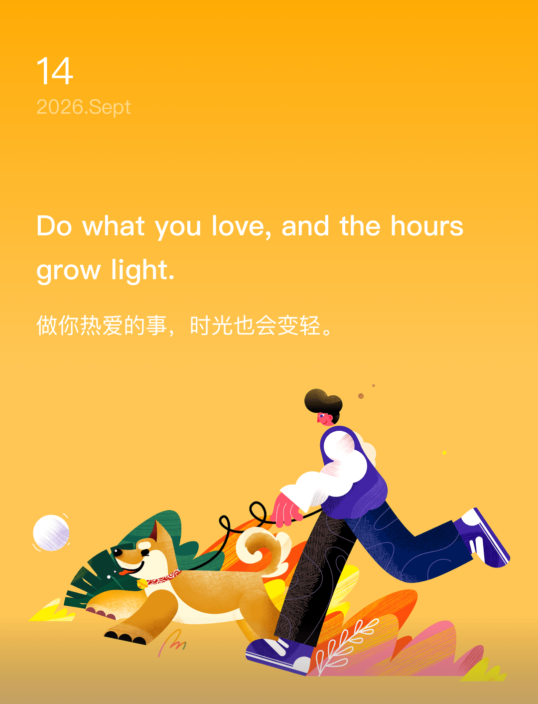 做你热爱的事，时光也会变轻。