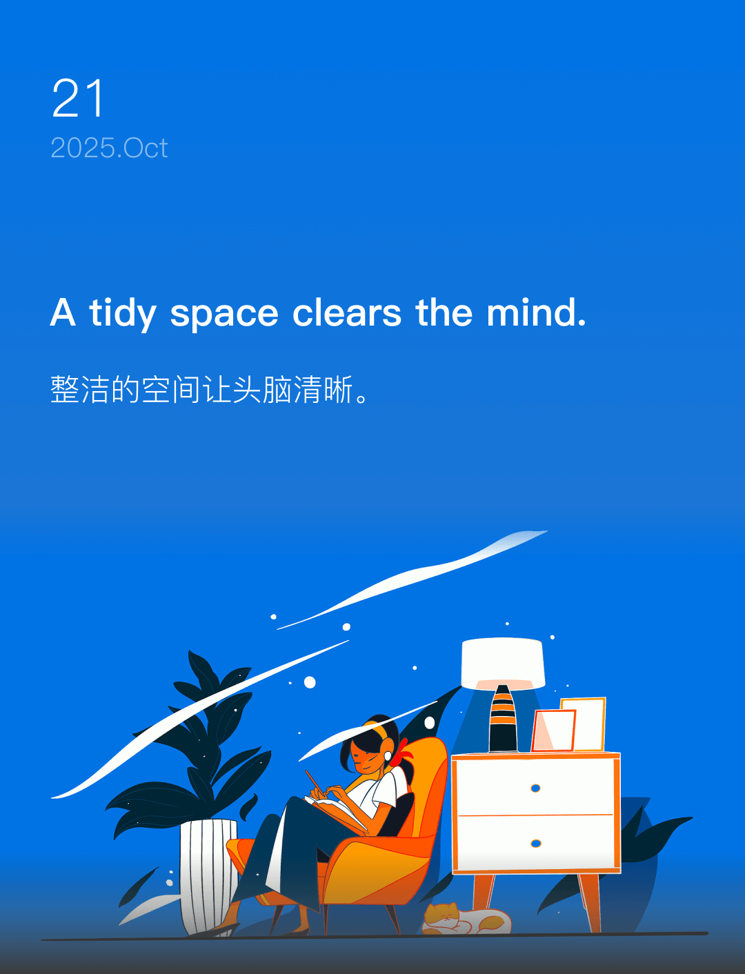 整洁的空间让头脑清晰。
