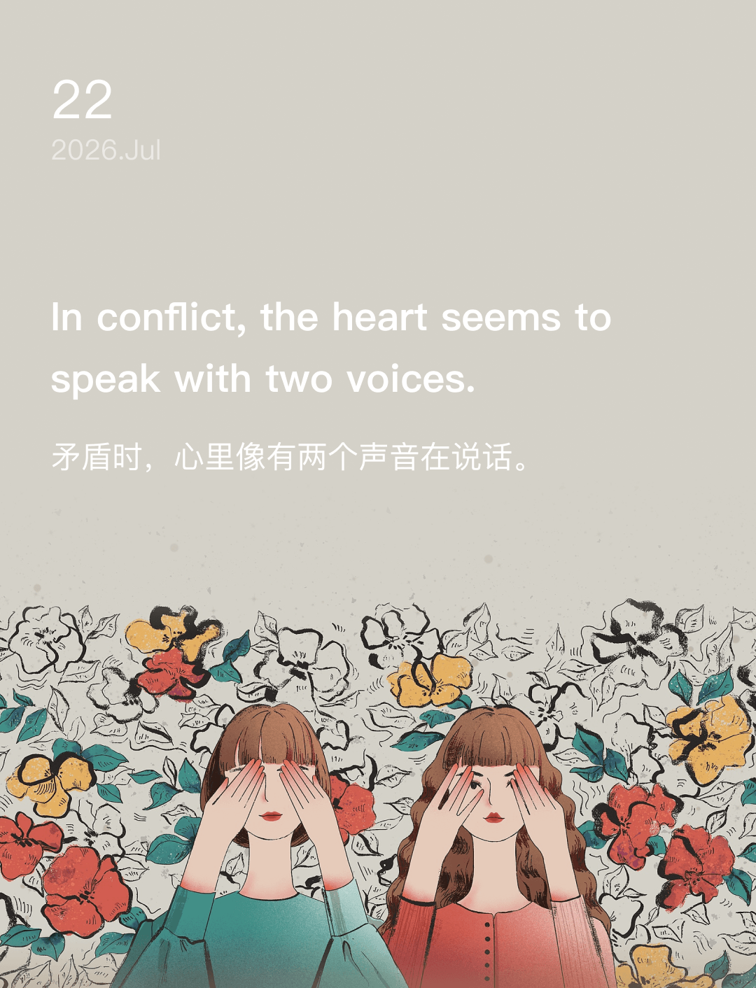 矛盾时,心里像有两个声音在说话。