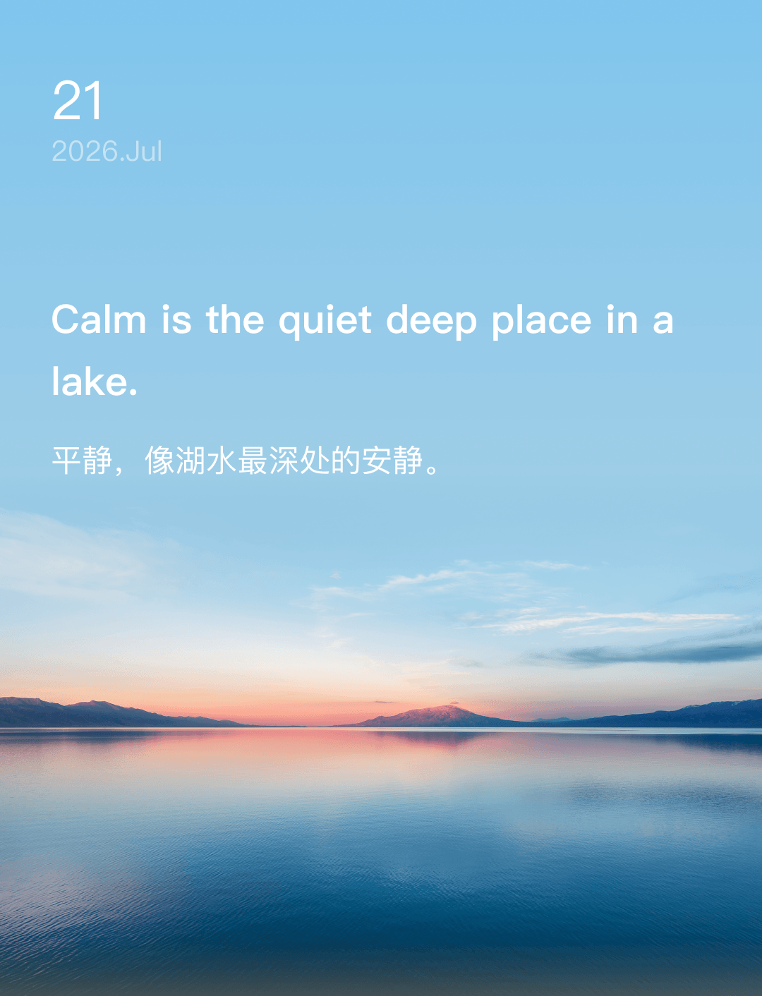 平静,像湖水最深处的安静。