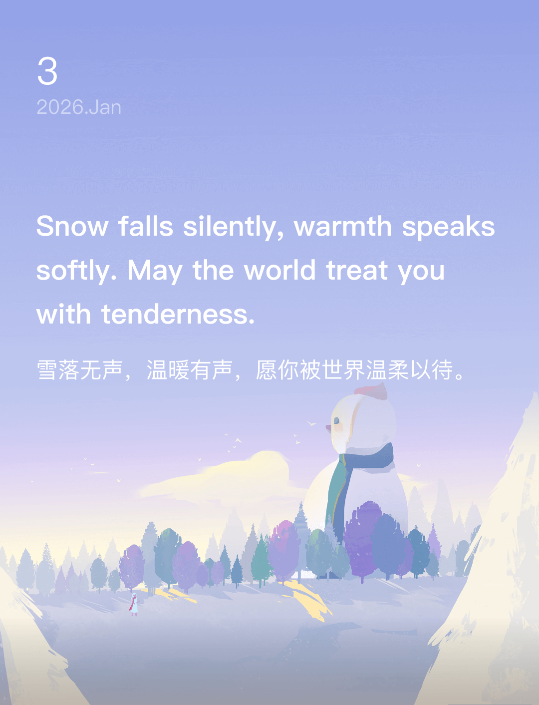 雪落无声，温暖有声，愿你被世界温柔以待。