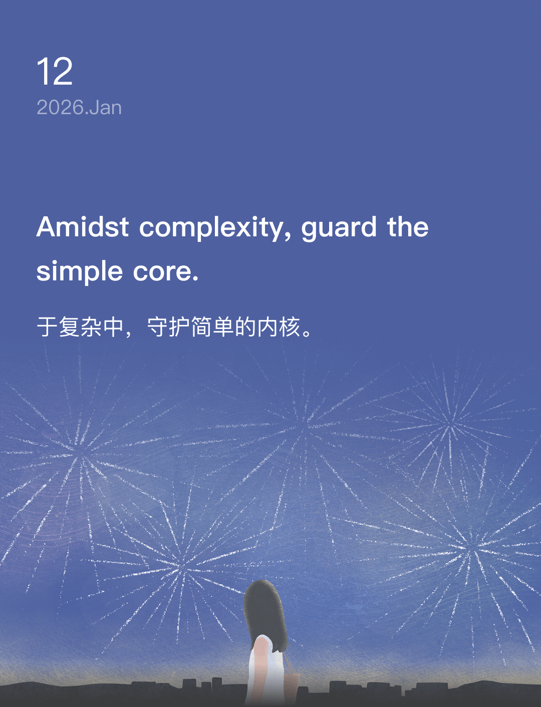 于复杂中，守护简单的内核。