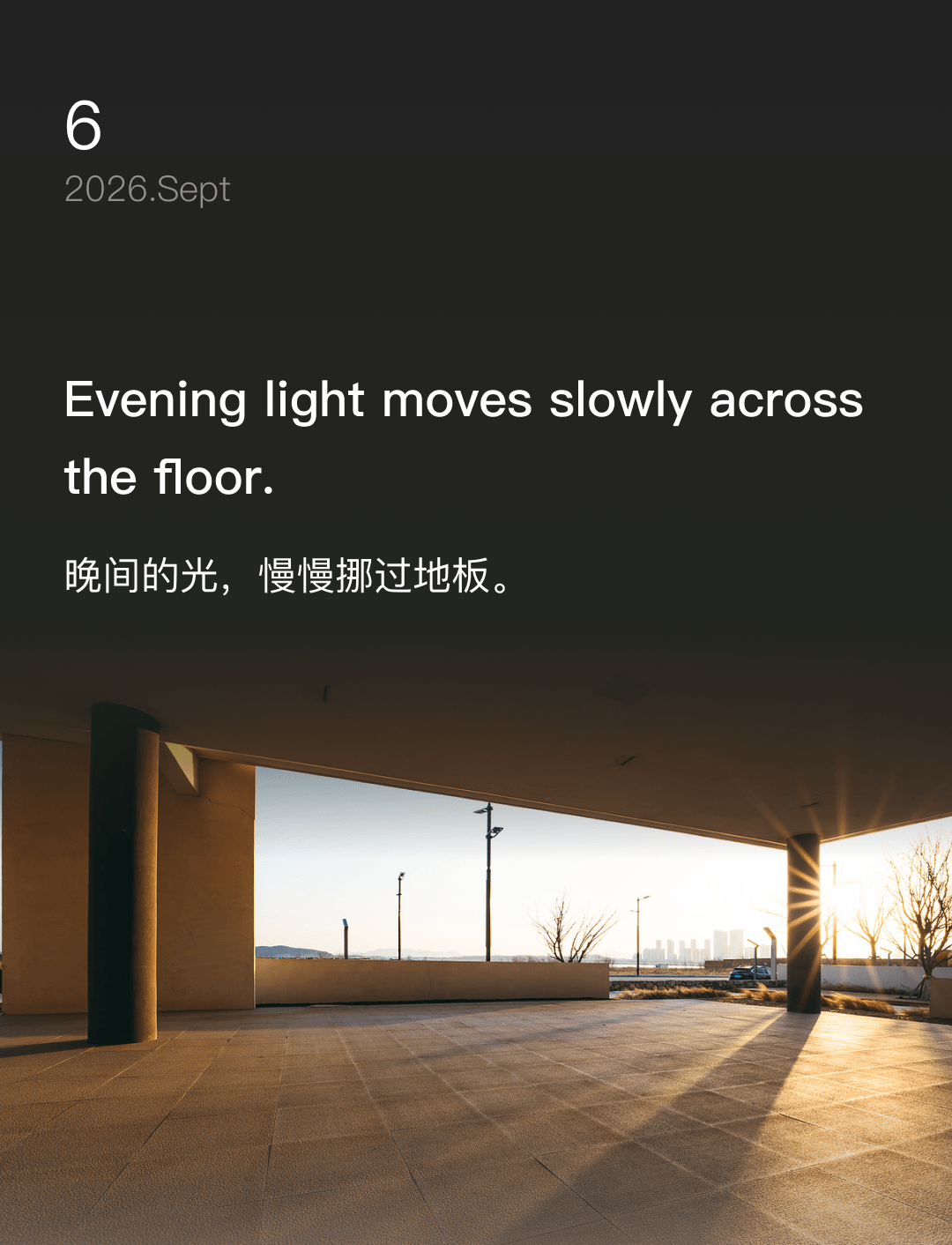 晚间的光,慢慢挪过地板。