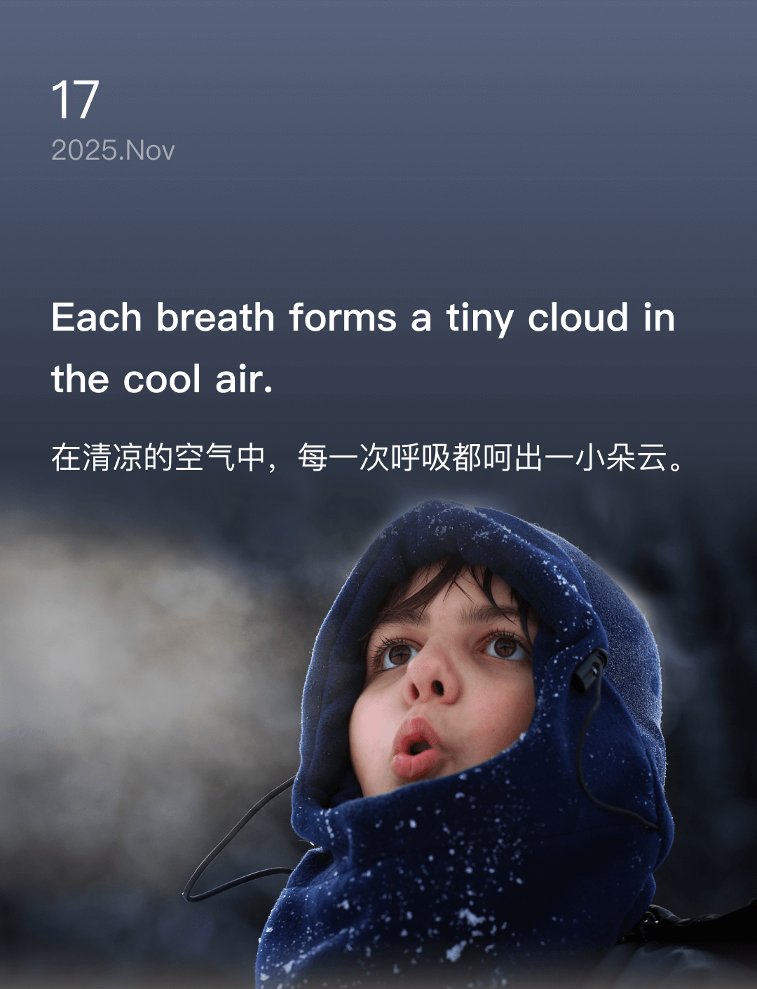 在清凉的空气中，每一次呼吸都呵出一小朵云。