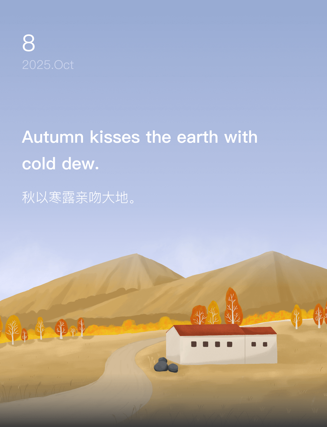 秋以寒露亲吻大地。