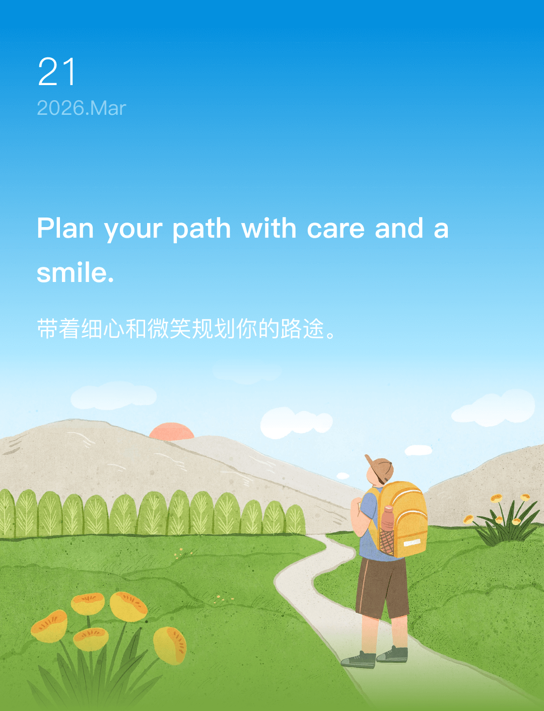 带着细心和微笑规划你的路途。