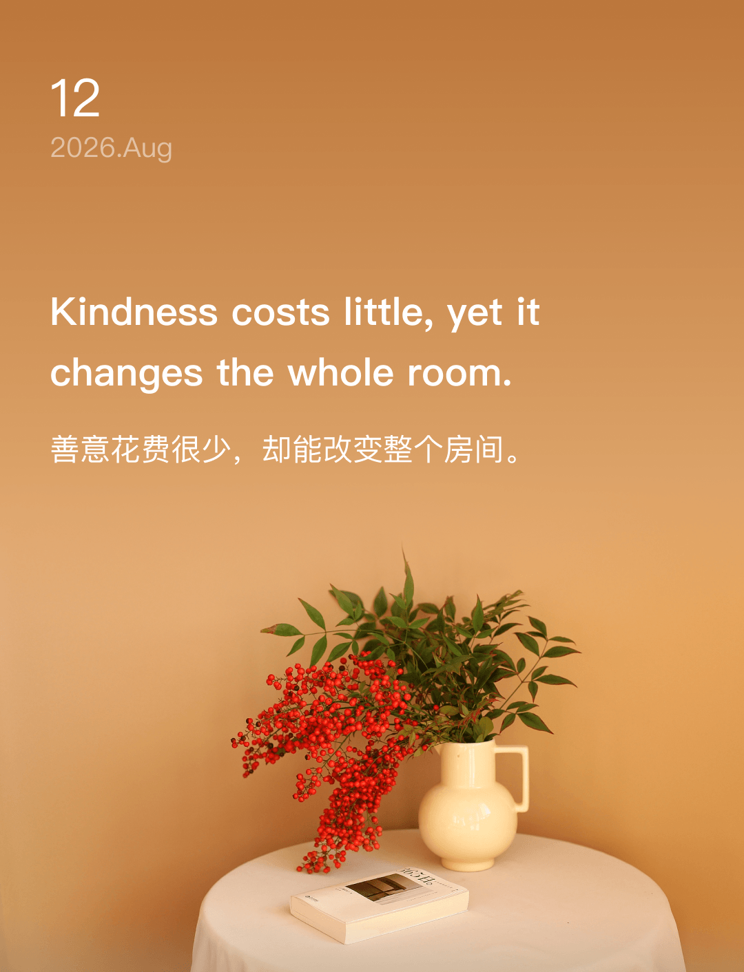 善意花费很少,却能改变整个房间。
