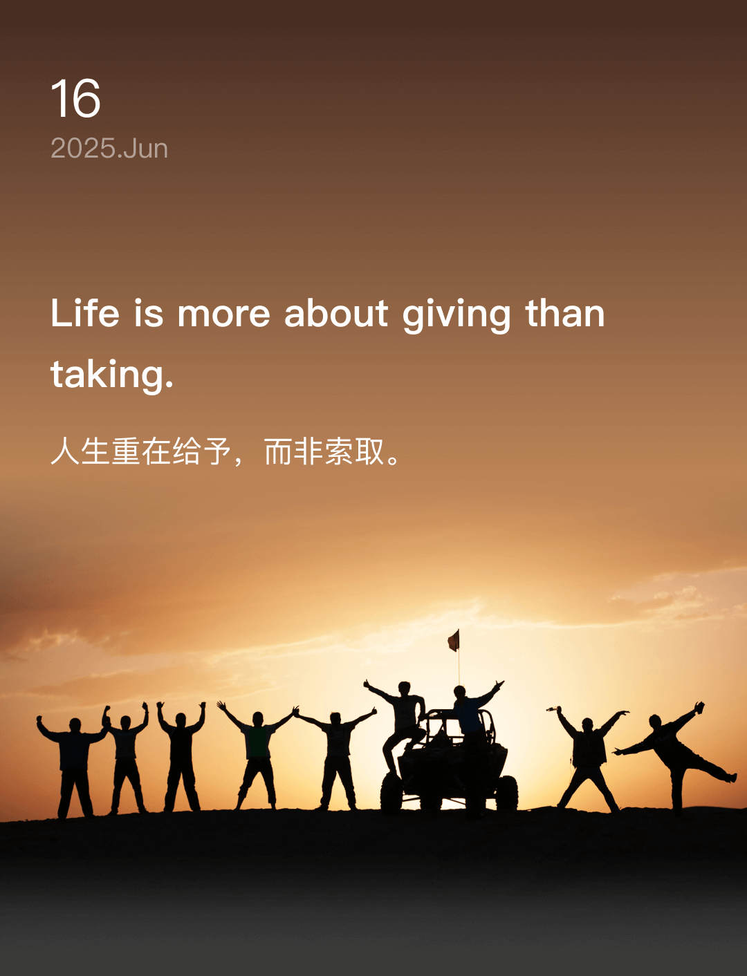 人生重在给予，而非索取。