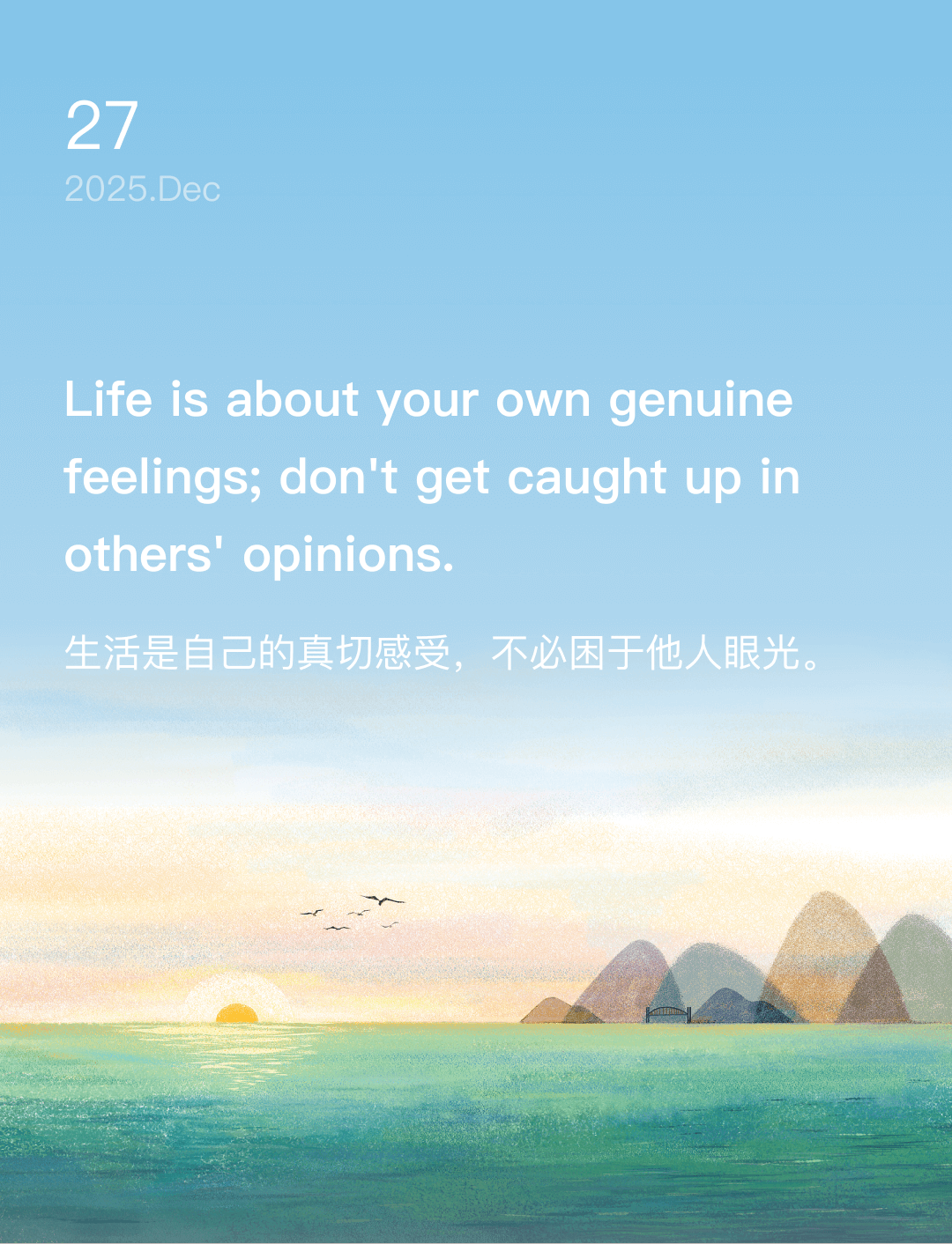 生活是自己的真切感受，不必困于他人眼光。