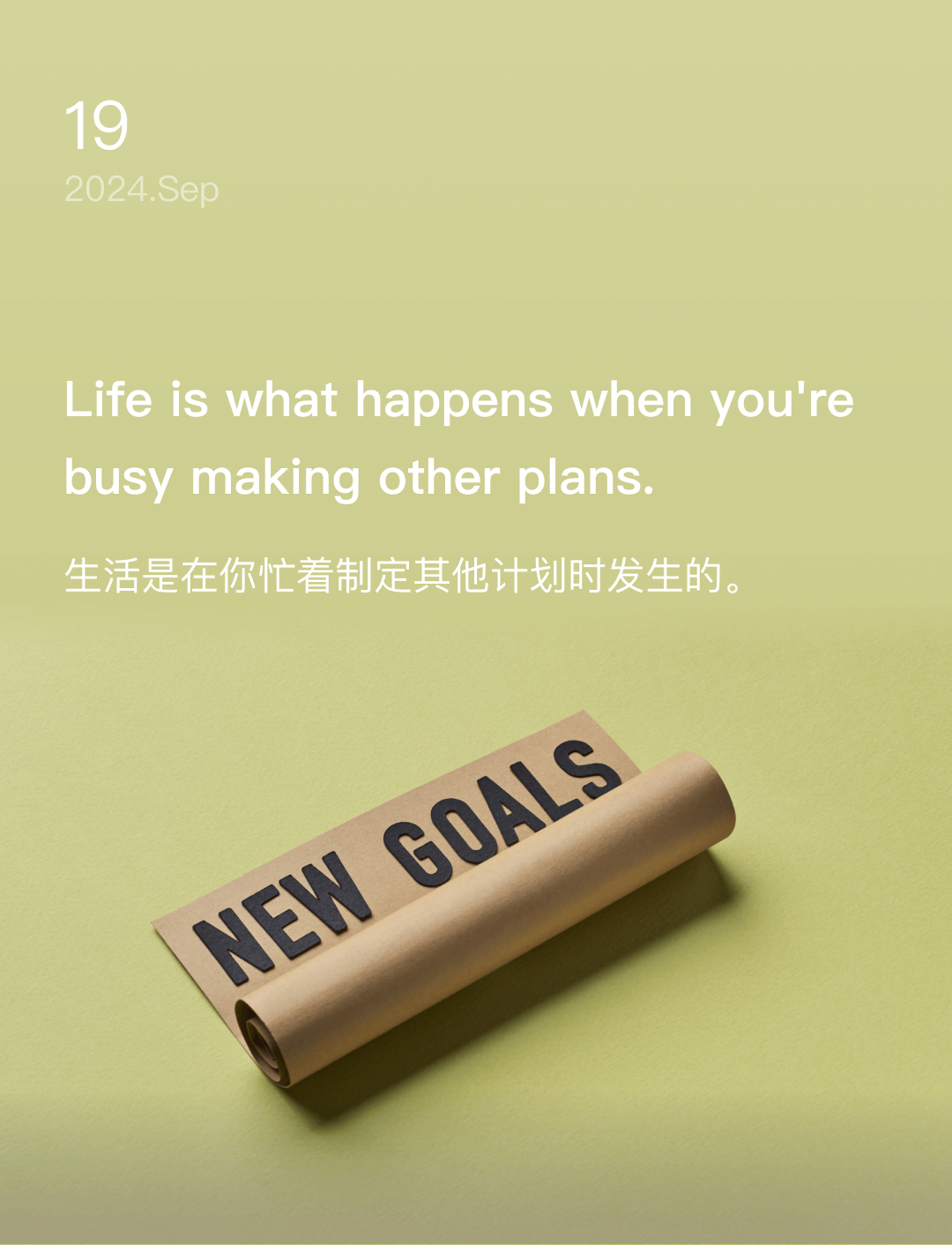 生活是在你忙着制定其他计划时发生的。