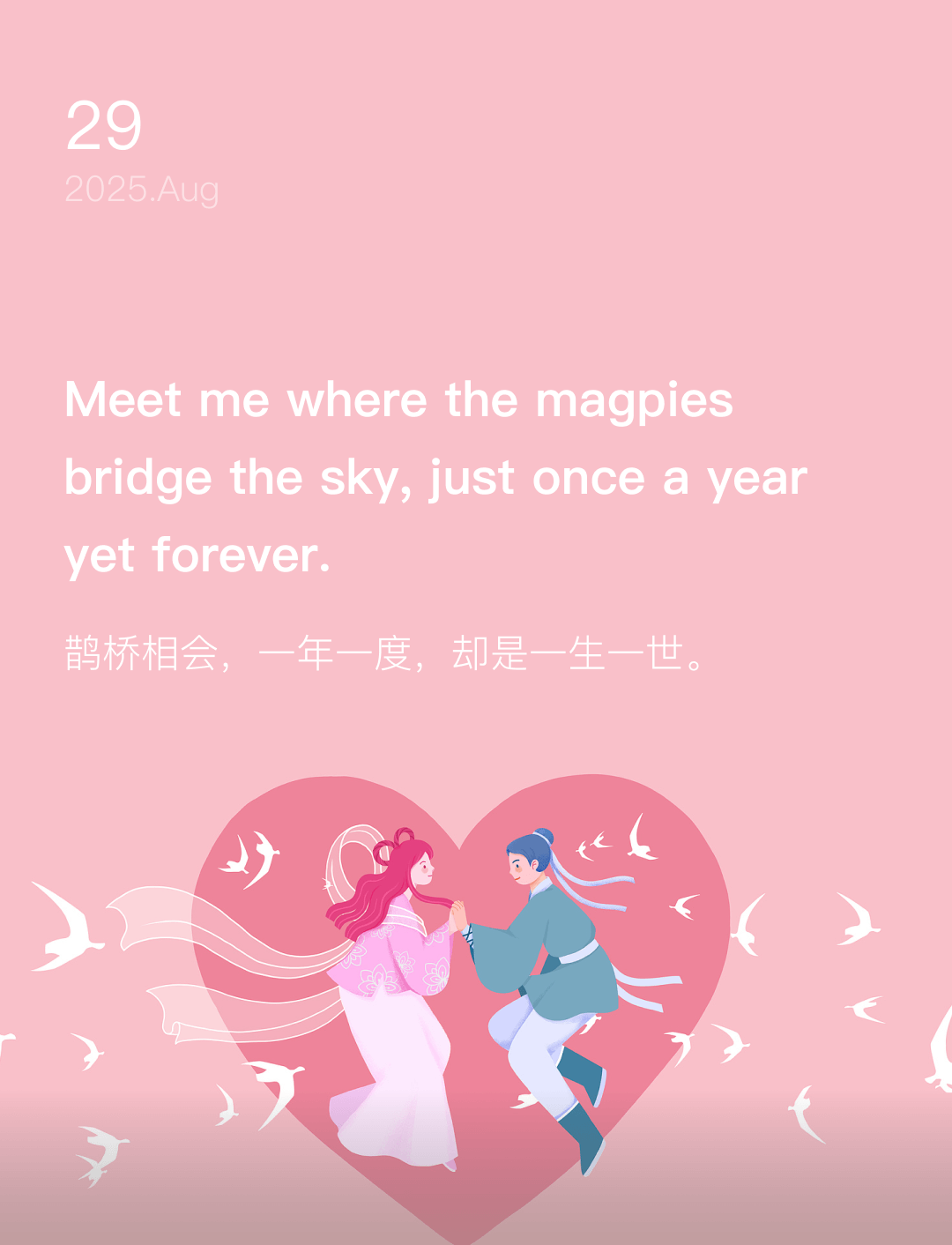 鹊桥相会，一年一度，却是一生一世。