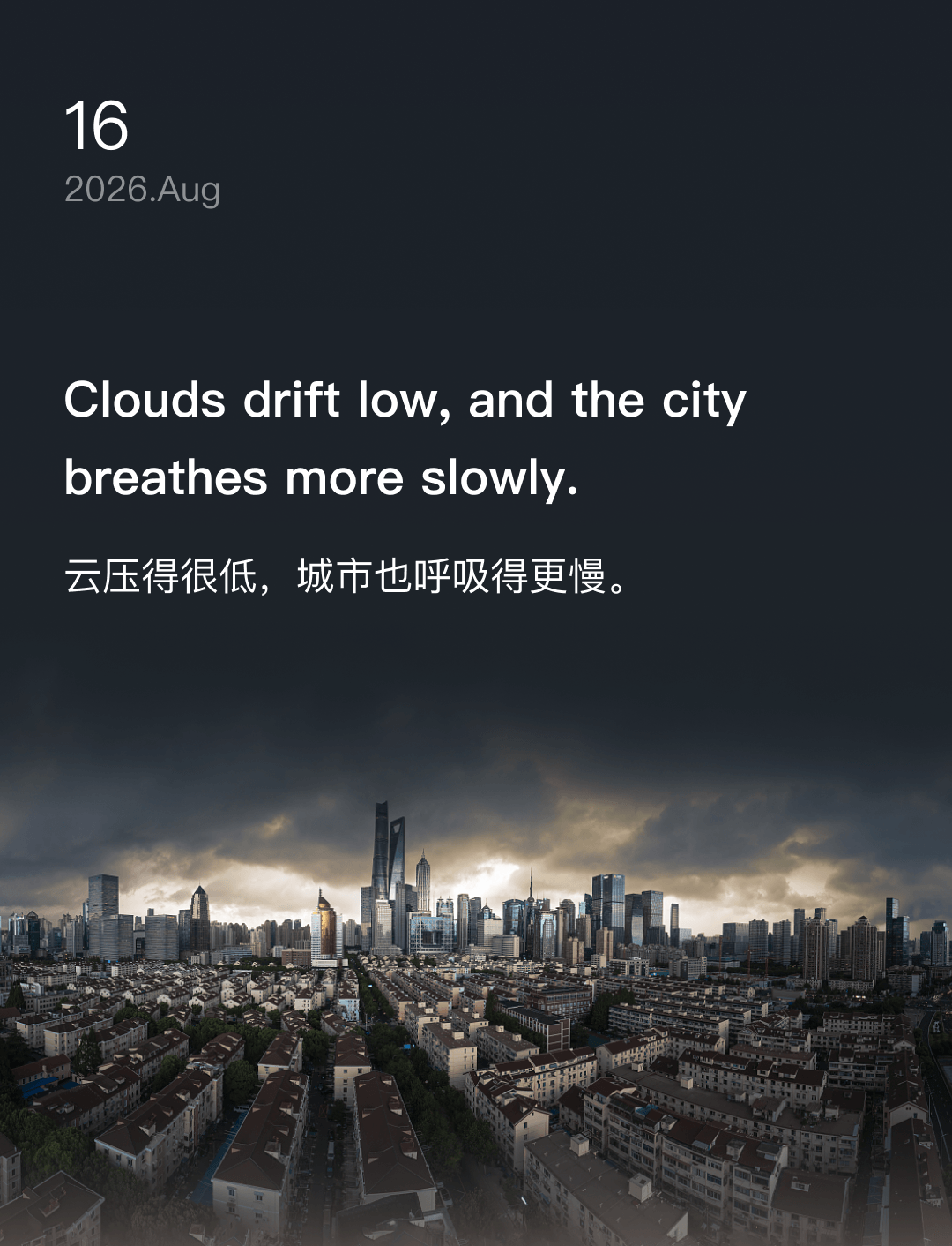 云压得很低，城市也呼吸得更慢。