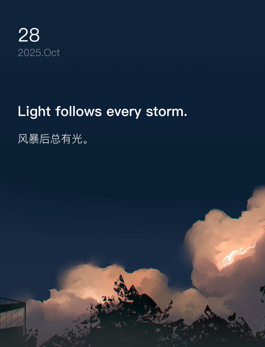 风暴后总有光。