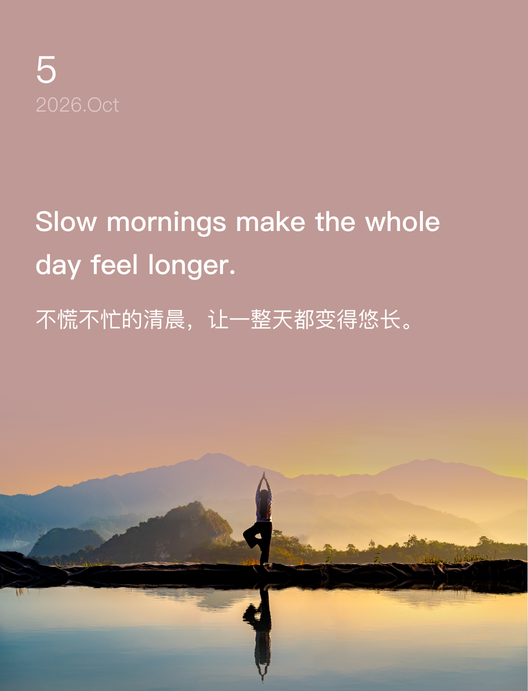 不慌不忙的清晨，让一整天都变得悠长。