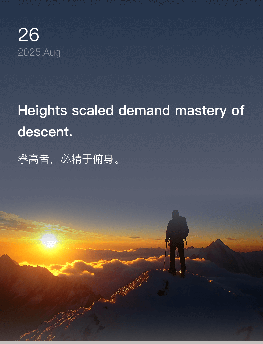 攀高者，必精于俯身。