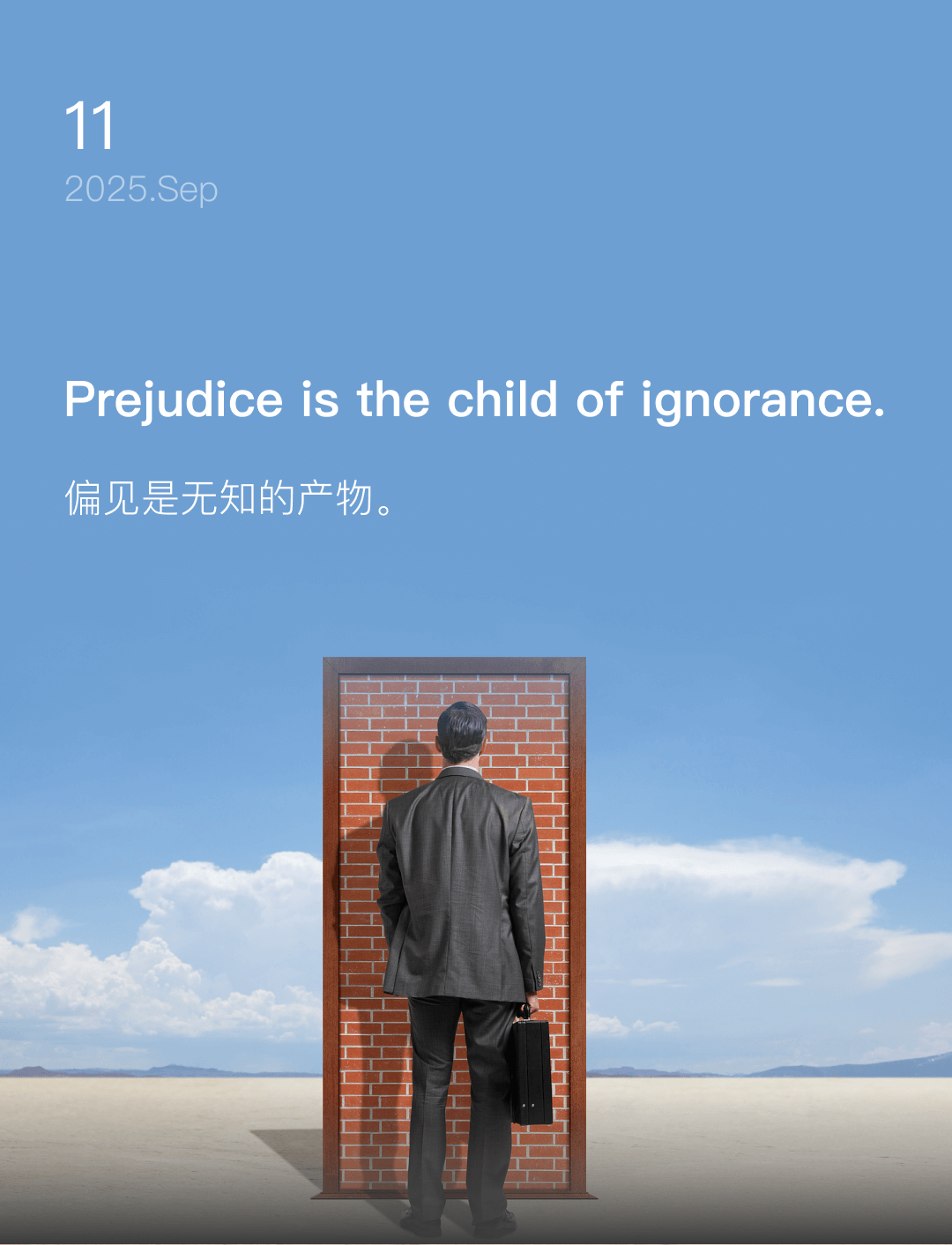 偏见是无知的产物。