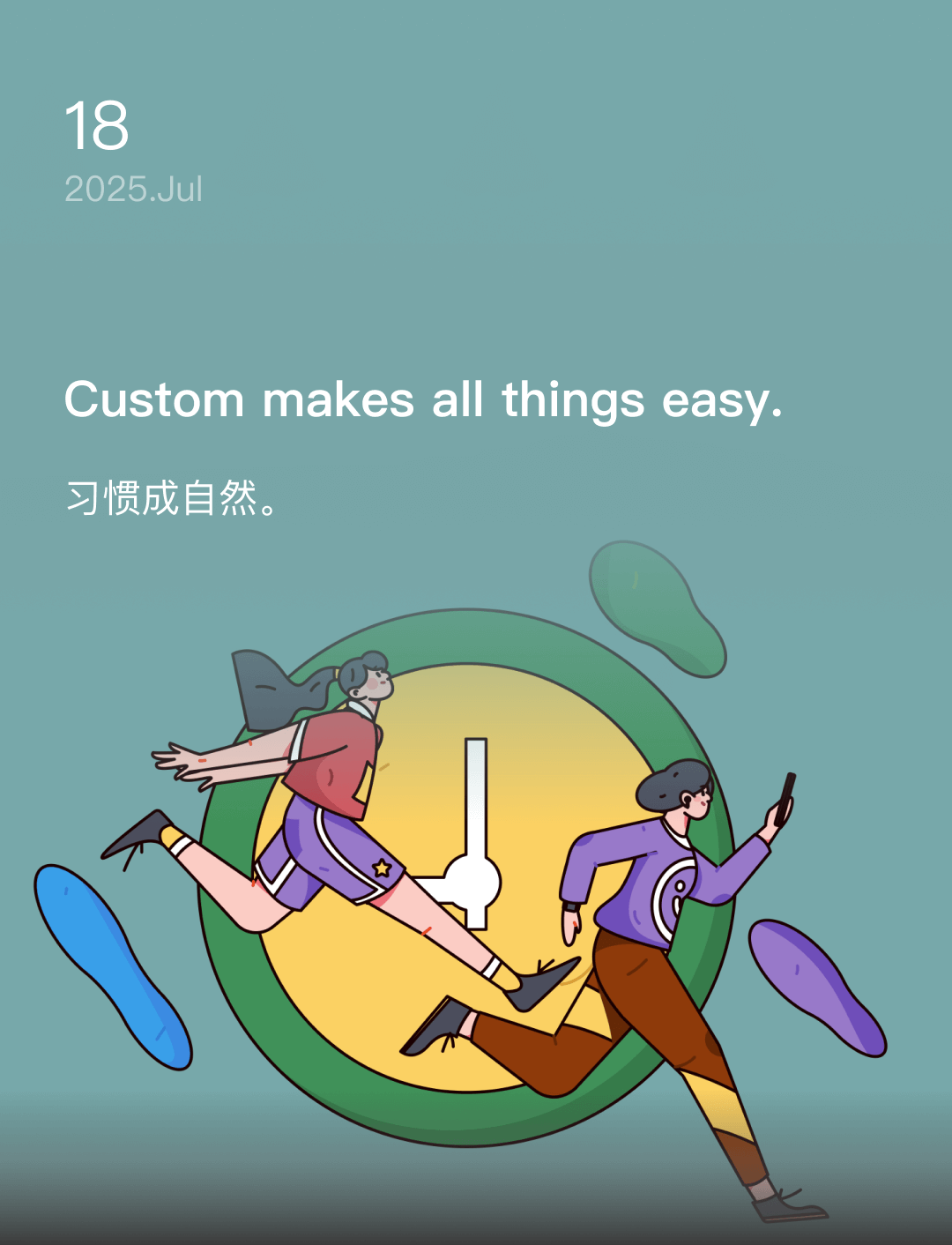 习惯成自然。
