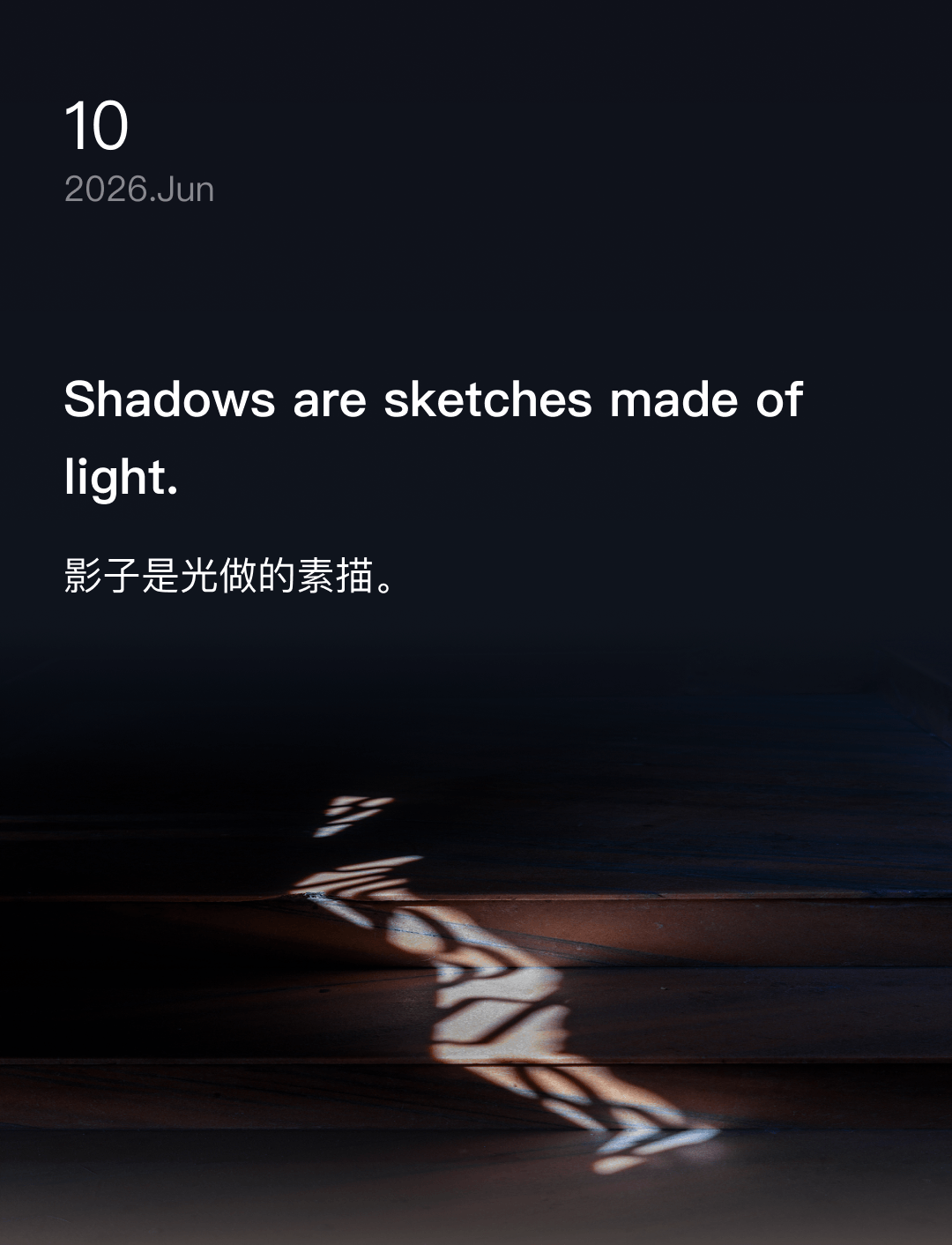 影子是光做的素描。