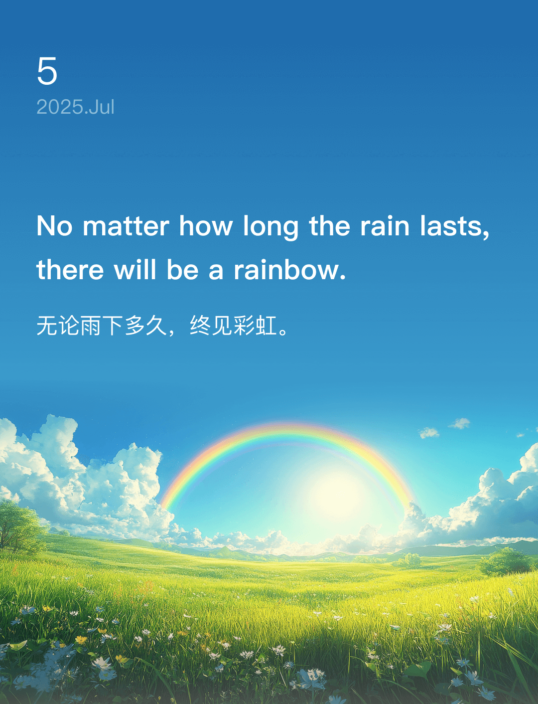 无论雨下多久，终见彩虹。