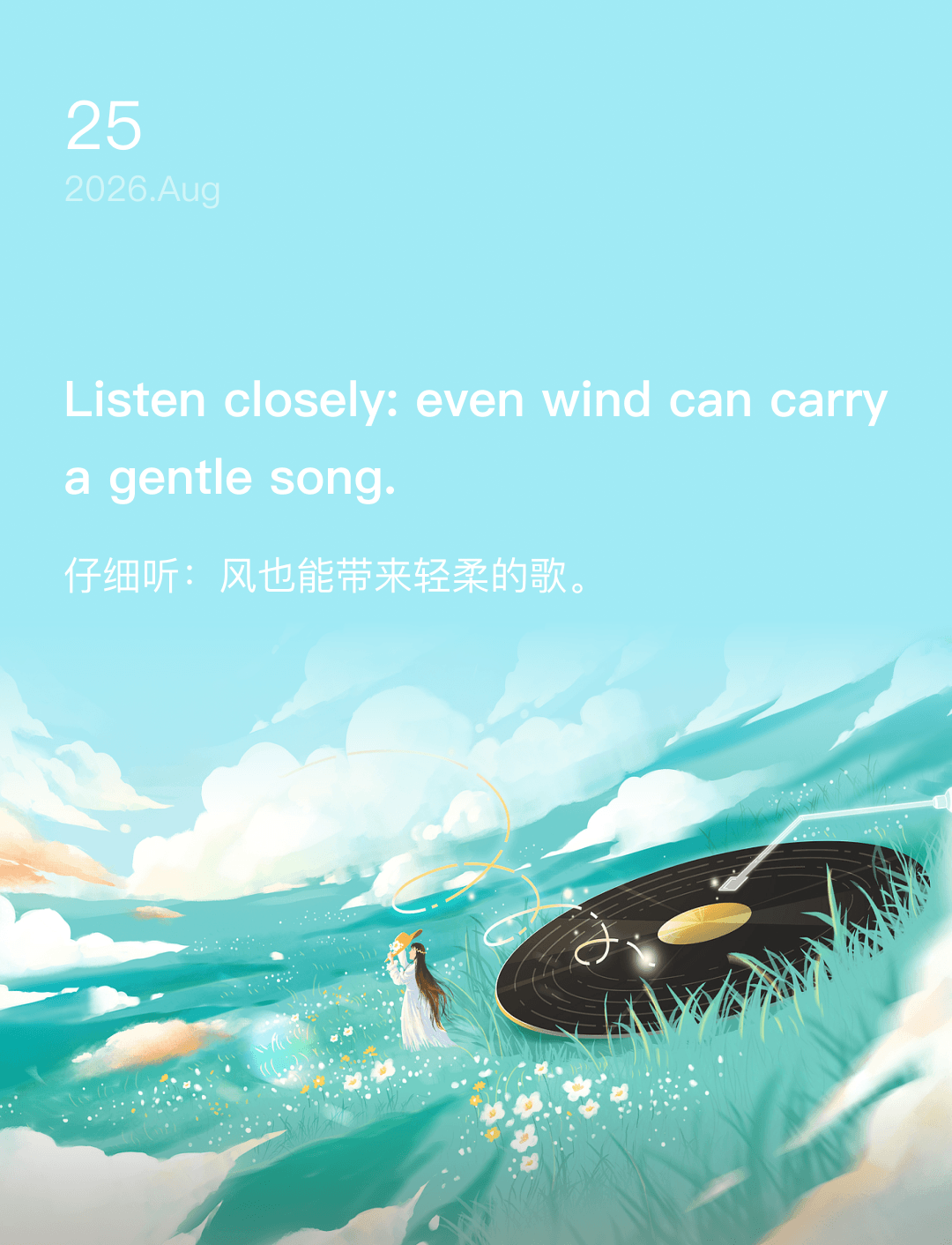 仔细听：风也能带来轻柔的歌。