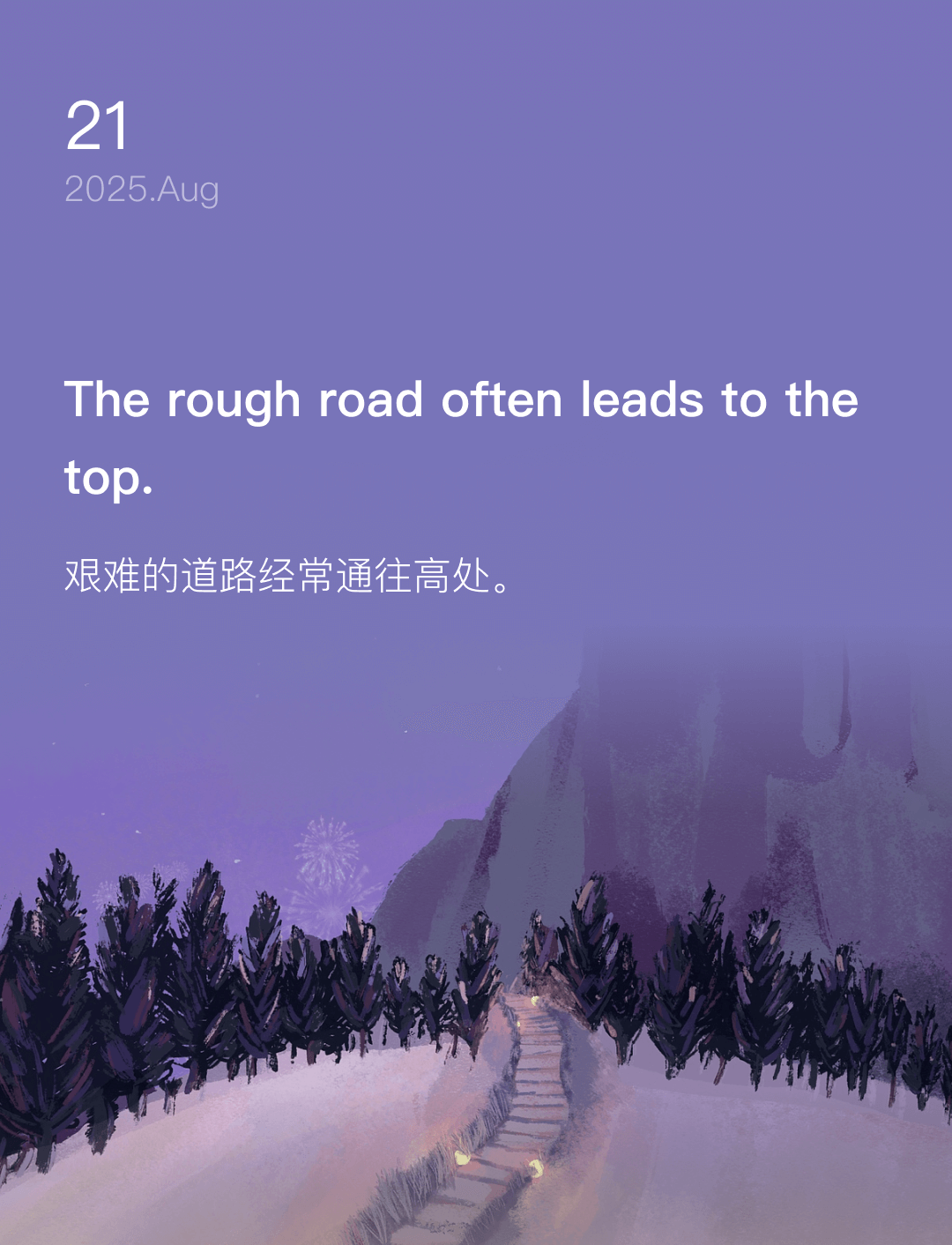 艰难的道路经常通往高处。