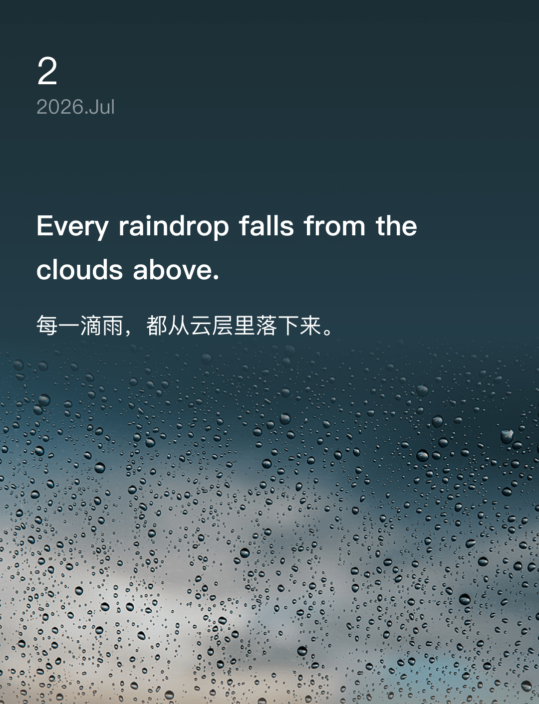 每一滴雨,都从云层里落下来。