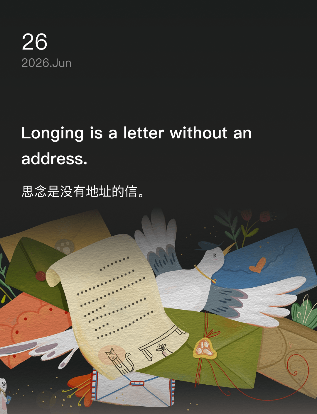 思念是没有地址的信。