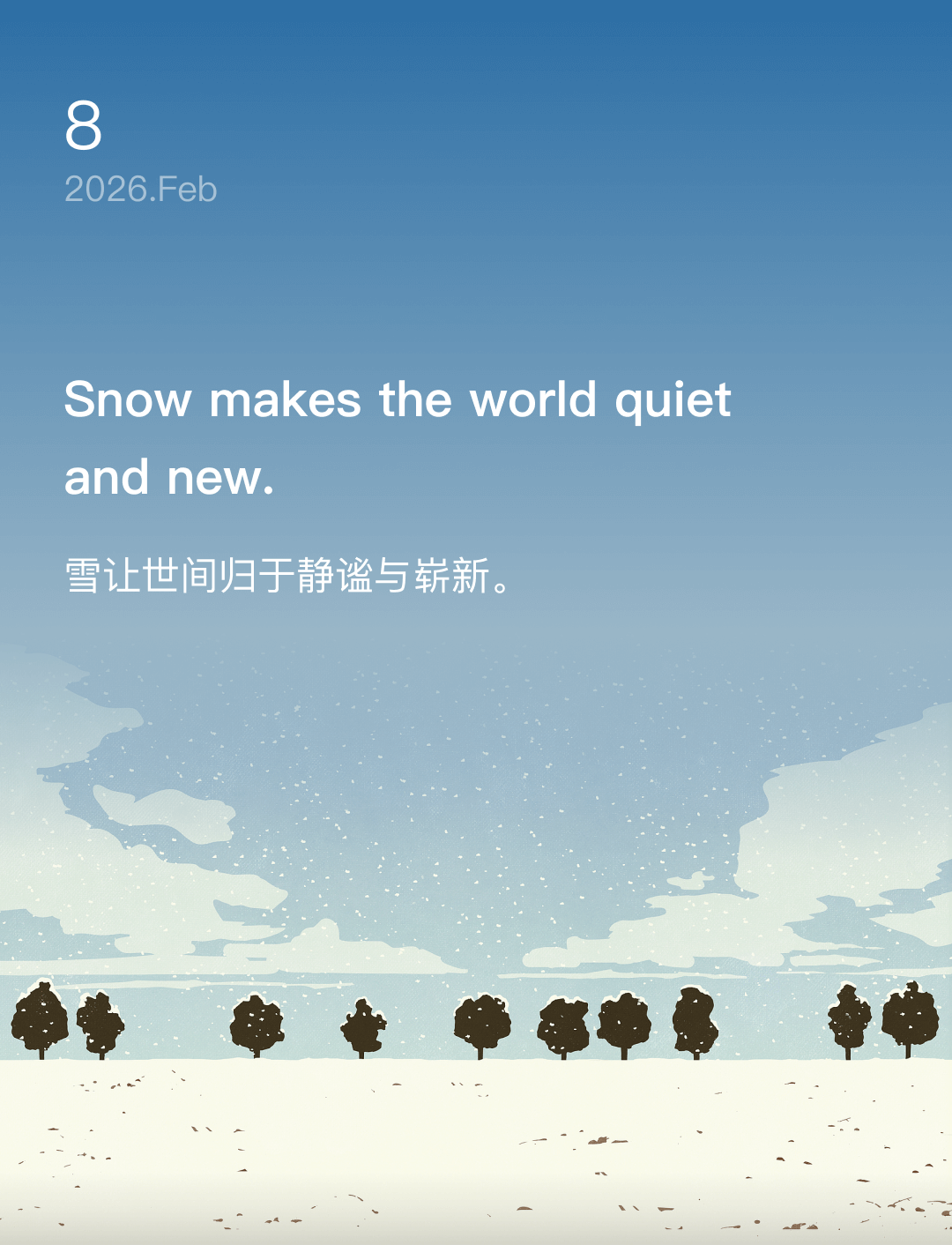 雪让世间归于静谧与崭新。