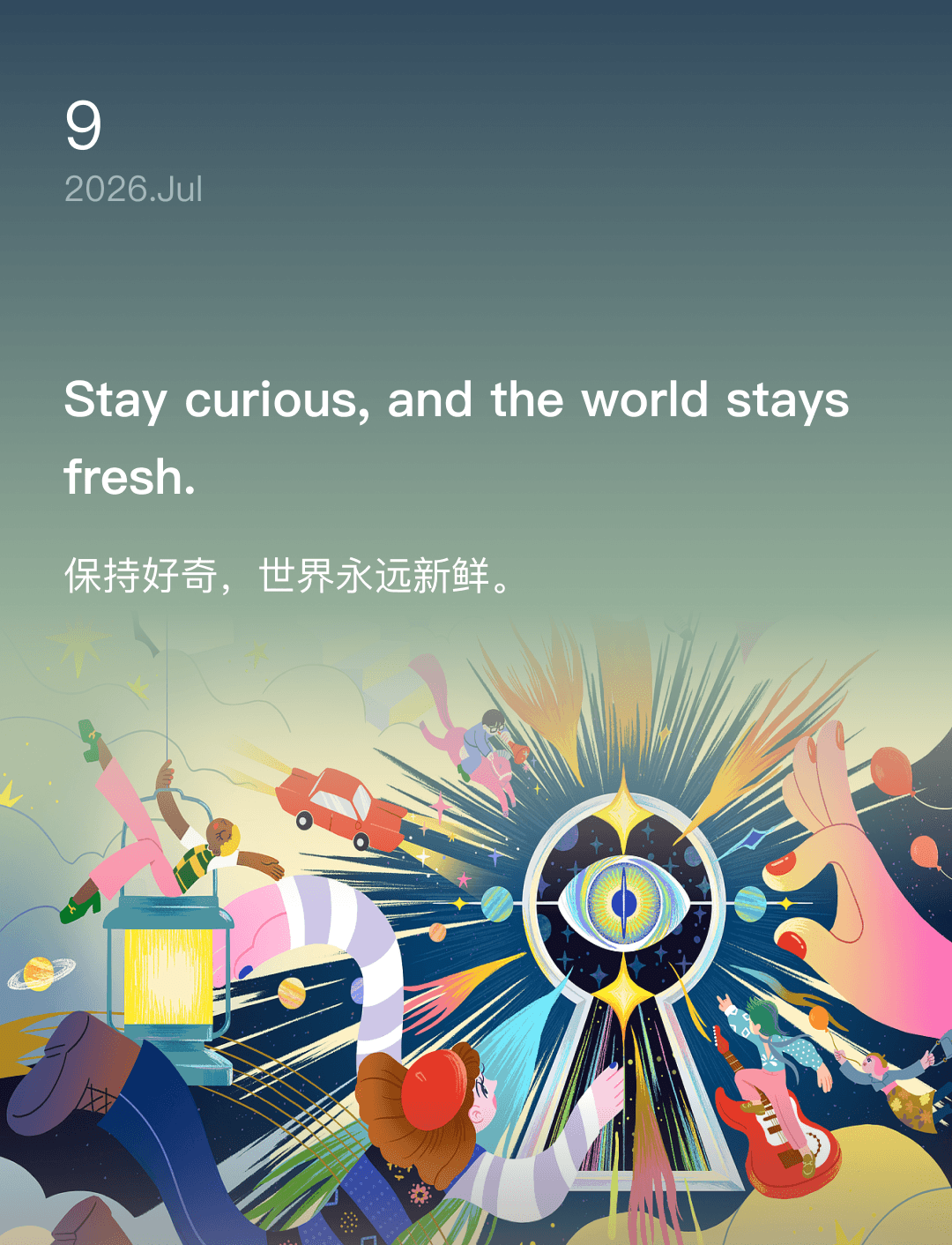 保持好奇,世界永远新鲜。